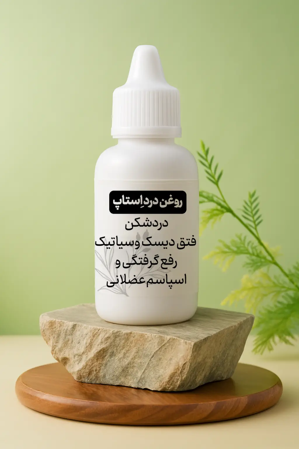روغن درداستاپ